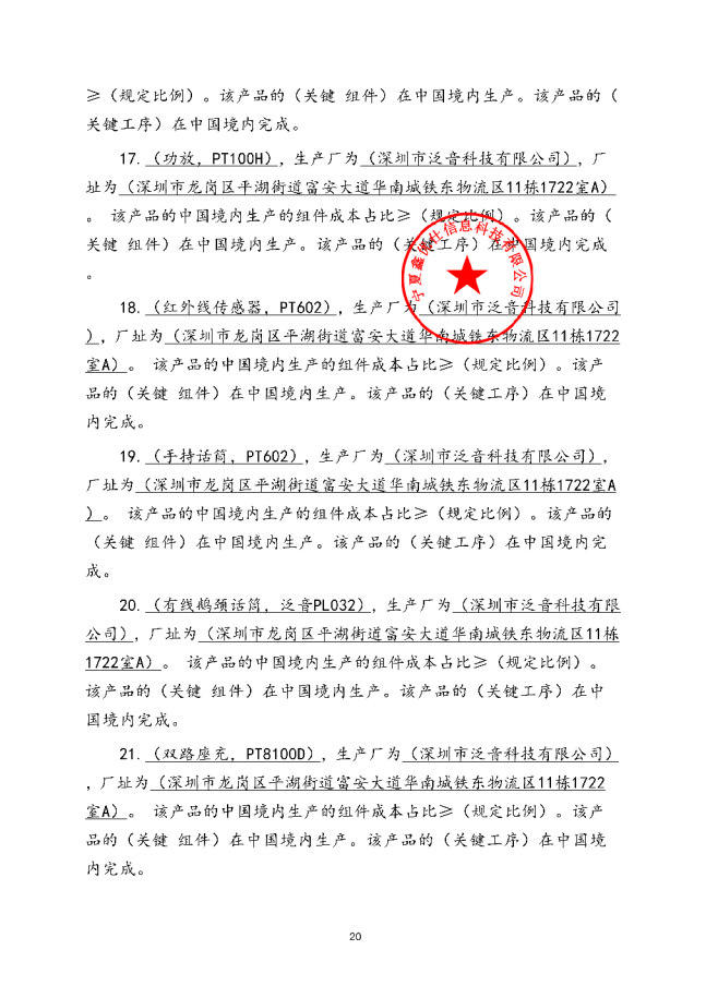 关于符合本国产品标准的声明函_04